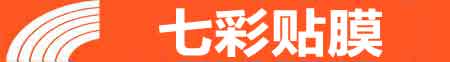 北京房山专业贴膜